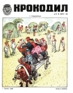 Обложка для Крокодил, 1974 , № 23.pdf